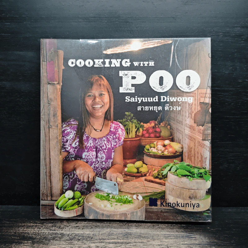 Cooking With Poo - สายหยุด ดีวงษ์ (Saiyuud Diwong) รูปที่ 1