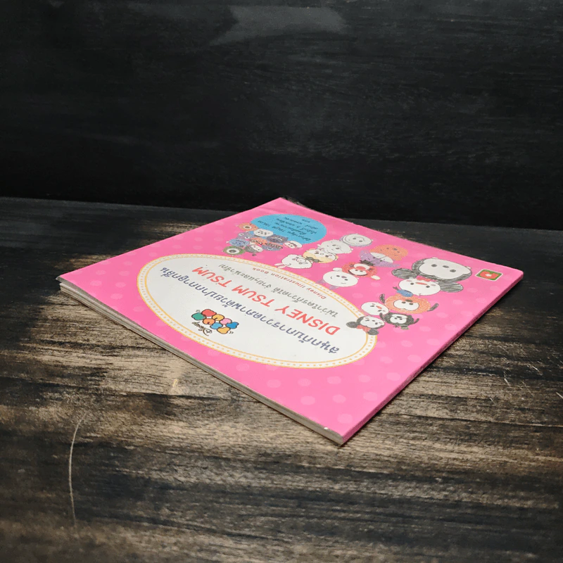 สนุกกับการวาดภาพด้วยปากกาลูกลื่น Disney Tsum Tsum รูปที่ 5