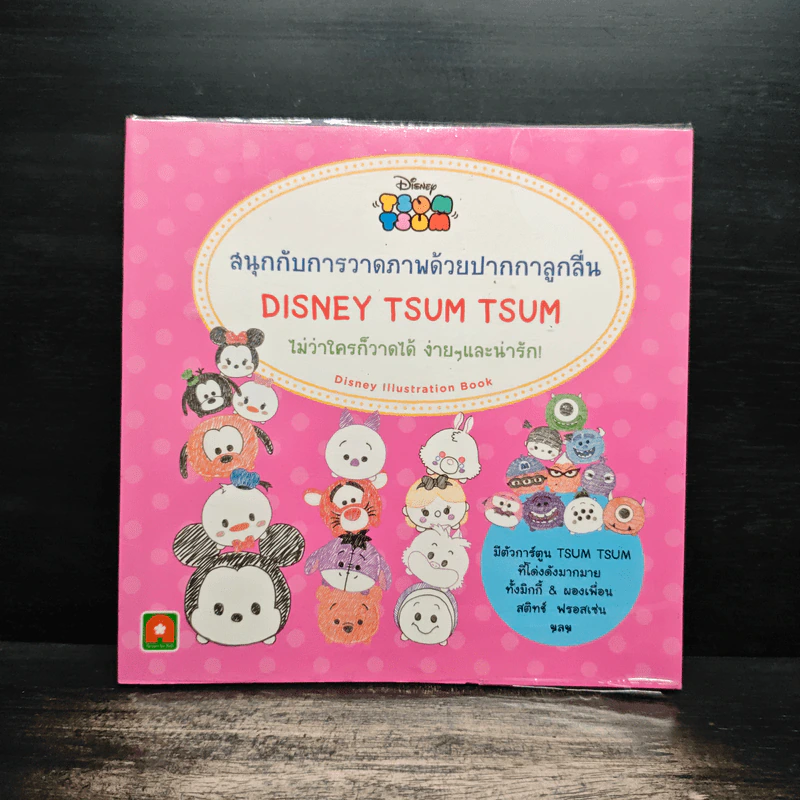 สนุกกับการวาดภาพด้วยปากกาลูกลื่น Disney Tsum Tsum รูปที่ 1