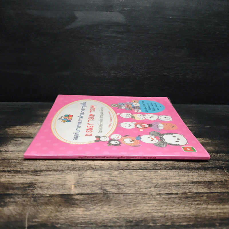 สนุกกับการวาดภาพด้วยปากกาลูกลื่น Disney Tsum Tsum รูปที่ 3