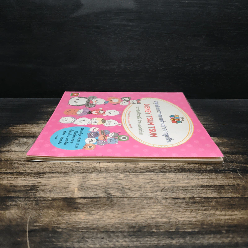สนุกกับการวาดภาพด้วยปากกาลูกลื่น Disney Tsum Tsum รูปที่ 4