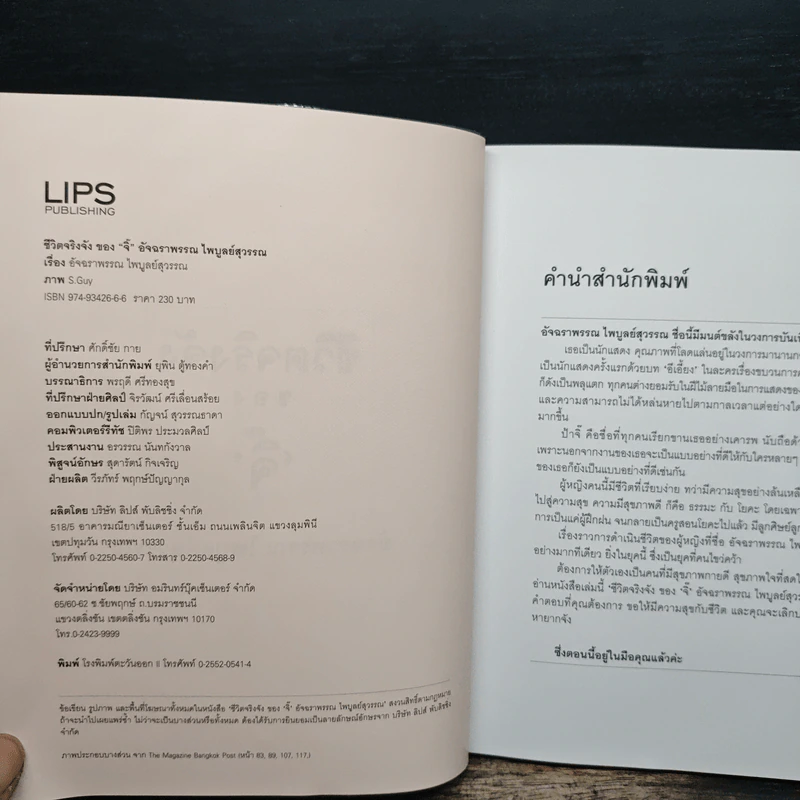 ชีวิตจริงจังของจิ๊ - อัจฉราพรรณ ไพบูลย์สุวรรณ รูปที่ 6