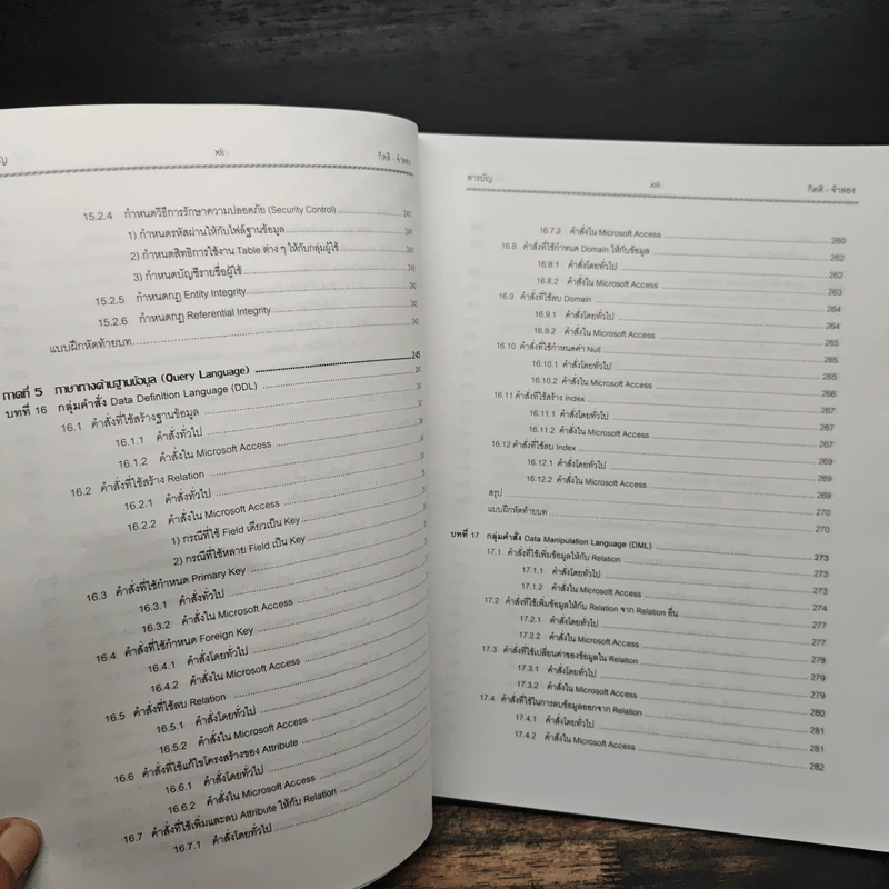 คัมภีร์ระบบฐานข้อมูล - กิตติ ภักดีวัฒนะกุล, จำลอง ครูอุตสาหะ รูปที่ 13