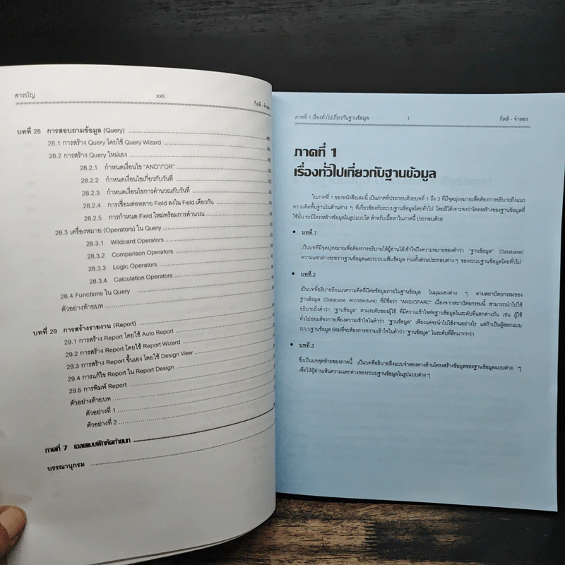 คัมภีร์ระบบฐานข้อมูล - กิตติ ภักดีวัฒนะกุล, จำลอง ครูอุตสาหะ รูปที่ 15