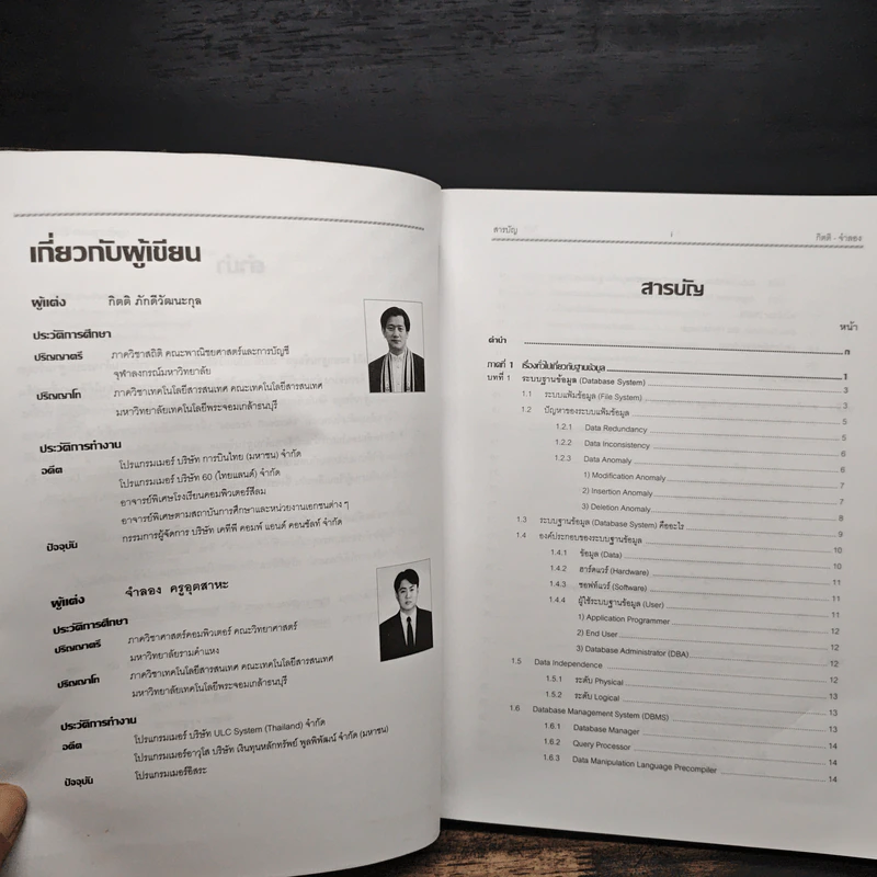 คัมภีร์ระบบฐานข้อมูล - กิตติ ภักดีวัฒนะกุล, จำลอง ครูอุตสาหะ รูปที่ 7
