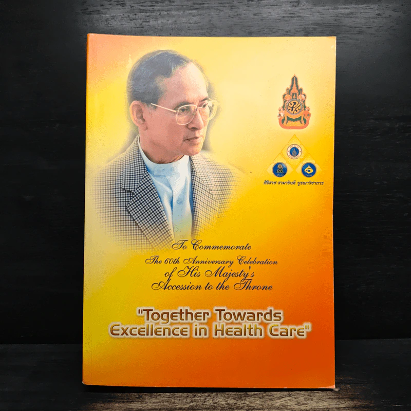 Together Towards Excellence in Health Care รูปที่ 1