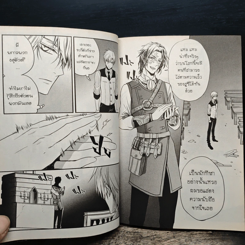 1880 วัตสัน & โฮล์ม คดีที่ 2 : มัจจุราชสีเลือด เล่ม 2 รูปที่ 8