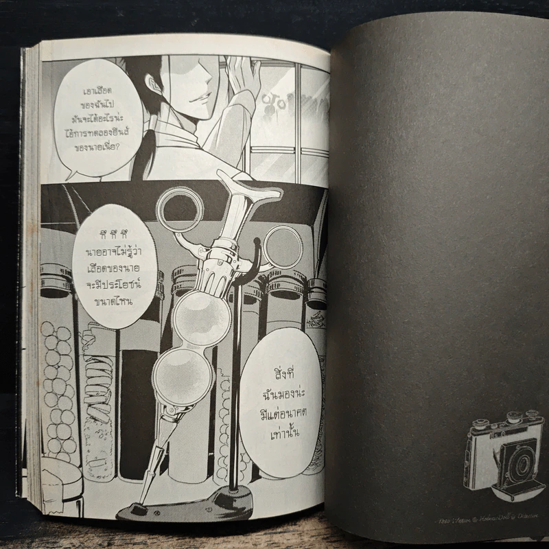1880 วัตสัน & โฮล์ม คดีที่ 2 : มัจจุราชสีเลือด เล่ม 2 รูปที่ 9