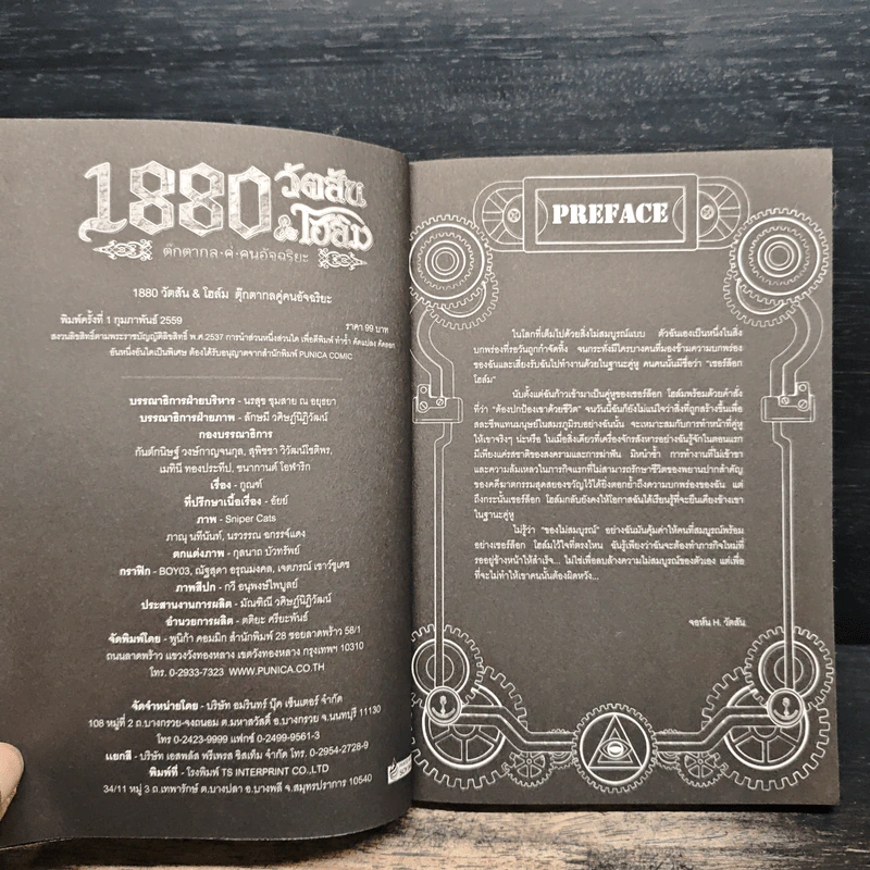 1880 วัตสัน & โฮล์ม คดีที่ 2 : มัจจุราชสีเลือด เล่ม 2 รูปที่ 6