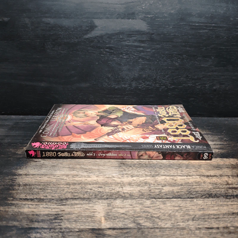 1880 วัตสัน & โฮล์ม คดีที่ 2 : มัจจุราชสีเลือด เล่ม 2 รูปที่ 3