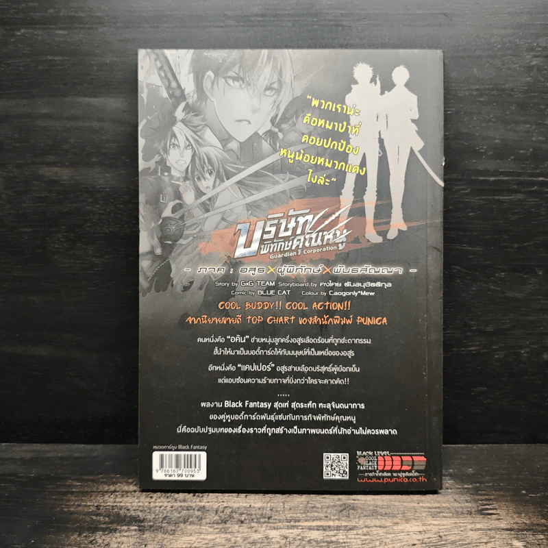 บริษัทพิทักษ์คุณหนู Guardian Corporation ภาค อสูรxผู้พิทักษ์xพันธสัญญา รูปที่ 2