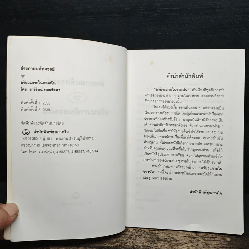 ดูแลอวัยวะภายในเพื่อรักษาชีวิต - อารีรัตน์ กมลรัตน รูปที่ 6