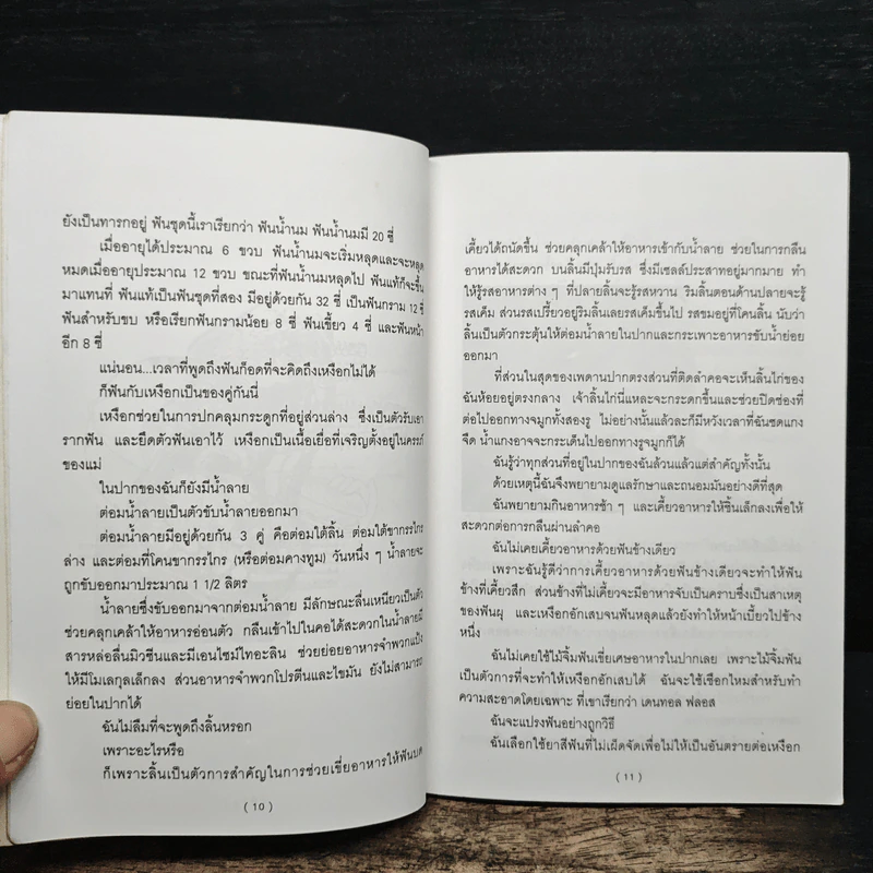 ดูแลอวัยวะภายในเพื่อรักษาชีวิต - อารีรัตน์ กมลรัตน รูปที่ 8