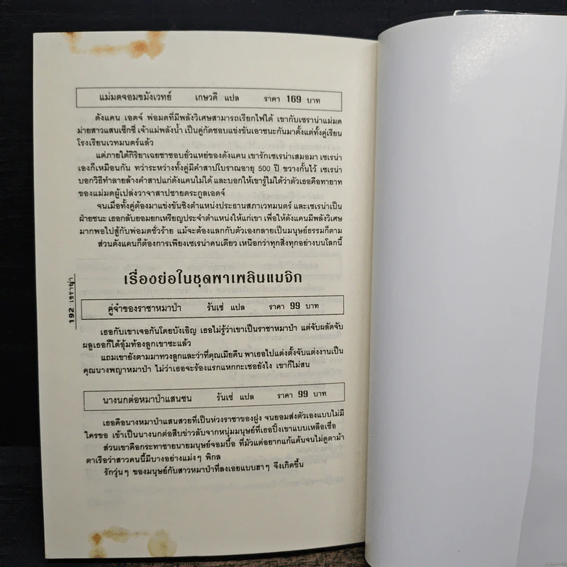 ซ่อนโฉมนักรักซะเลย - เซราญ่า รูปที่ 8