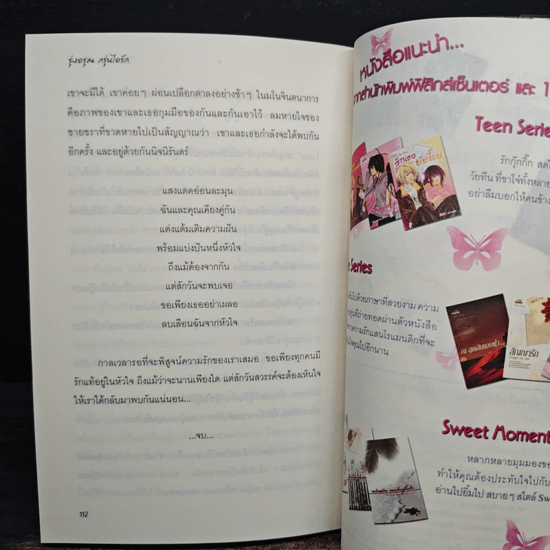 รุ่งอรุณ กรุ่นไอรัก - อัณณ์ปัณณ์ รูปที่ 9