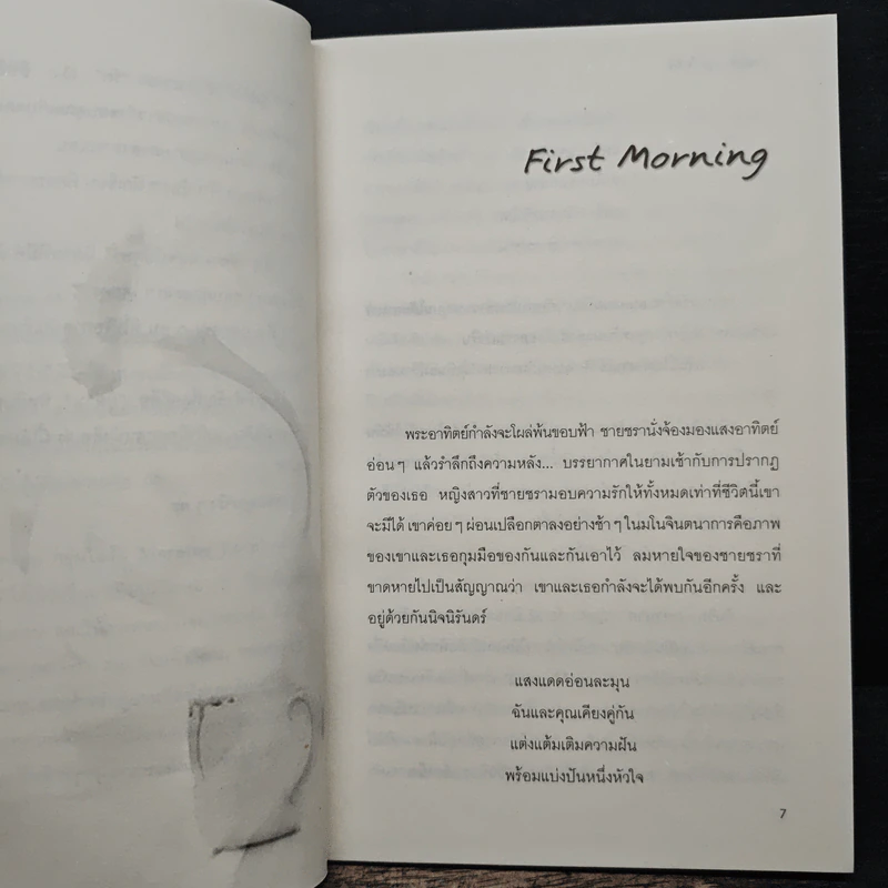 รุ่งอรุณ กรุ่นไอรัก - อัณณ์ปัณณ์ รูปที่ 7