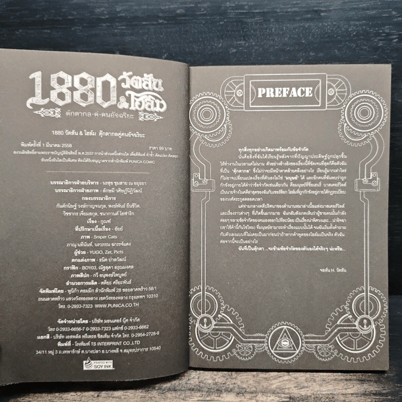 1880 วัตสัน & โฮล์ม คดีที่ 1 : ปริศนาหมาผลาญตระกูล เล่ม 2 รูปที่ 6