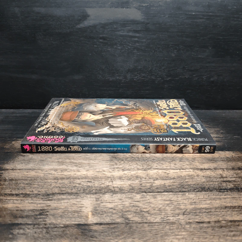 1880 วัตสัน & โฮล์ม คดีที่ 1 : ปริศนาหมาผลาญตระกูล เล่ม 2 รูปที่ 3