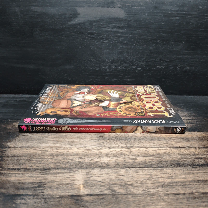 1880 วัตสัน & โฮล์ม คดีที่ 1 : ปริศนาหมาผลาญตระกูล เล่ม 1 รูปที่ 3