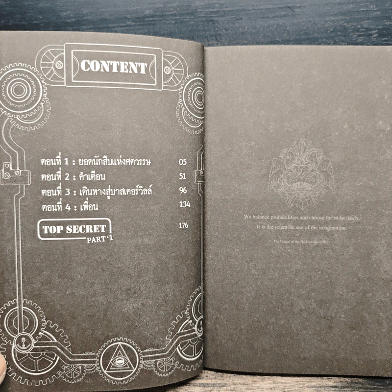 1880 วัตสัน & โฮล์ม คดีที่ 1 : ปริศนาหมาผลาญตระกูล เล่ม 1 รูปที่ 7