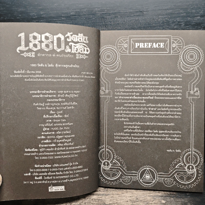 1880 วัตสัน & โฮล์ม คดีที่ 1 : ปริศนาหมาผลาญตระกูล เล่ม 1 รูปที่ 6