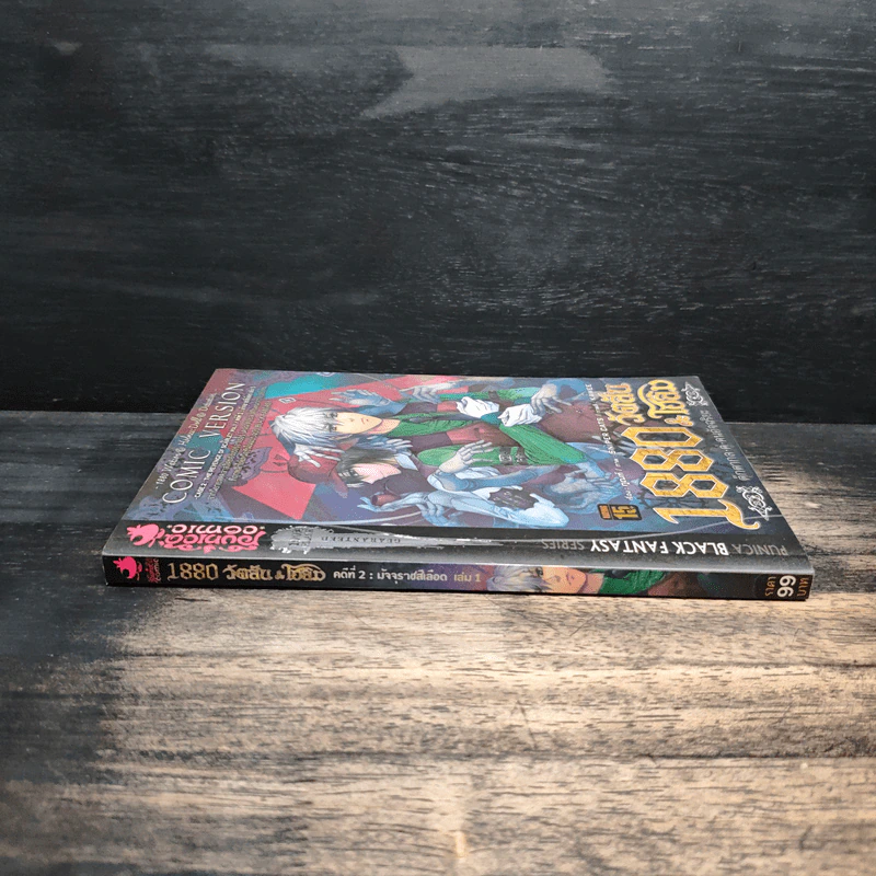 1880 วัตสัน & โฮล์ม คดีที่ 2 : มัจจุราชสีเลือด เล่ม 1 รูปที่ 3
