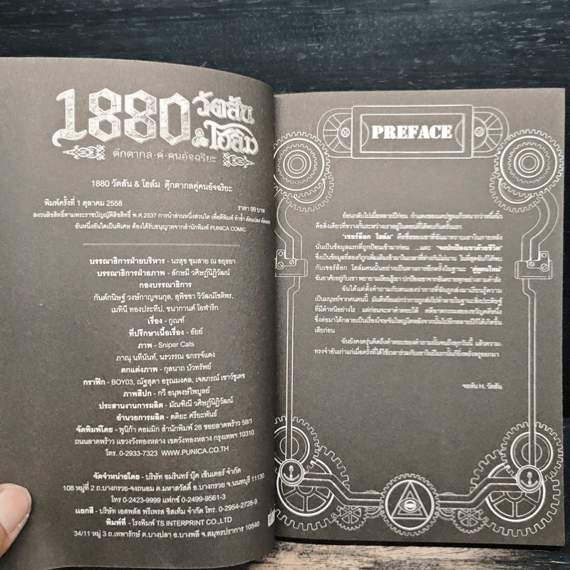 1880 วัตสัน & โฮล์ม คดีที่ 2 : มัจจุราชสีเลือด เล่ม 1 รูปที่ 6