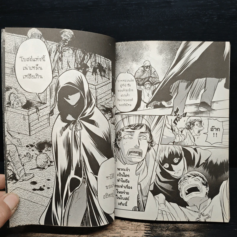 1880 วัตสัน & โฮล์ม คดีที่ 2 : มัจจุราชสีเลือด เล่ม 1 รูปที่ 9