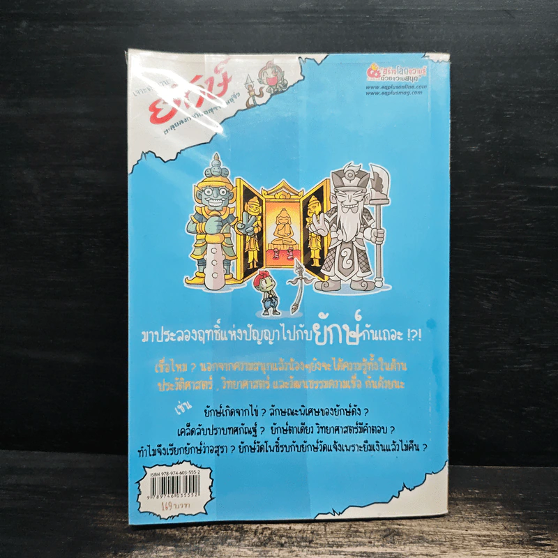 เจาะตำนานยักษ์ ตะลุยลงกากับอสุราพันธุ์จิ๋ว รูปที่ 2