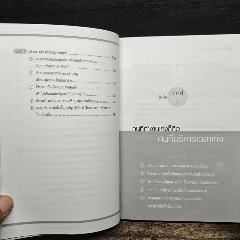 เก่งงานได้ ทั้งง่ายและสนุก - Katsumi Nishimura รูปที่ 9