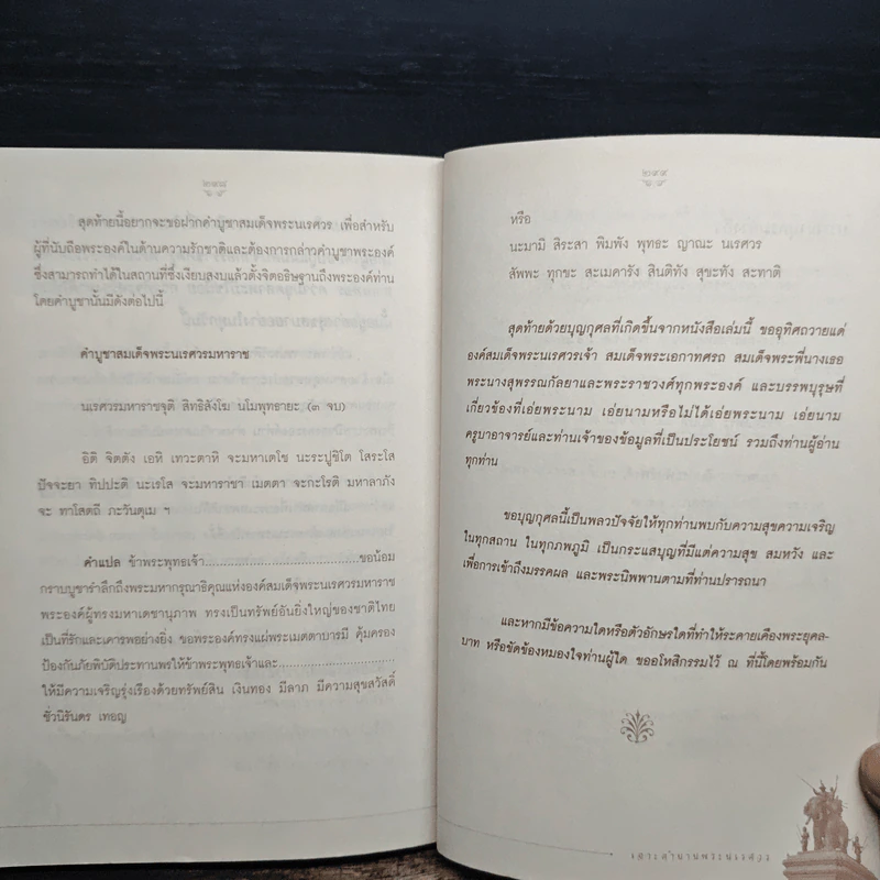 เจาะตำนานพระนเรศวรที่คนไทยยังไม่เคยรู้และประวัติศาสตร์ชาติไทยไม่เคยบันทึก รูปที่ 9