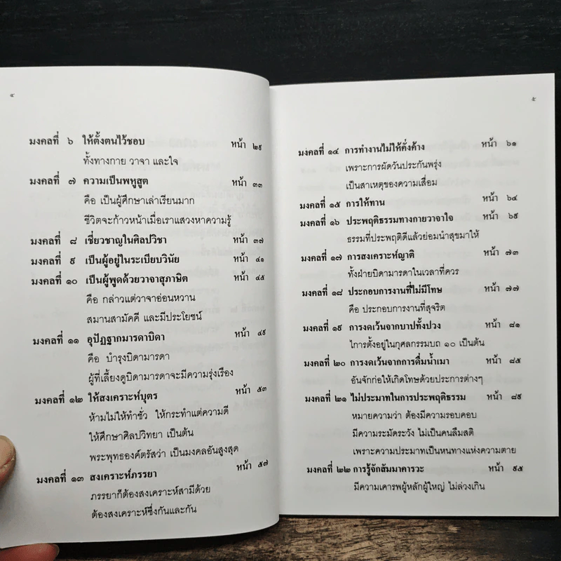 38 มงคลชีวิต - พระพรหมมังคลาจารย์ หลวงพ่อปัญญานันทภิกขุ รูปที่ 8