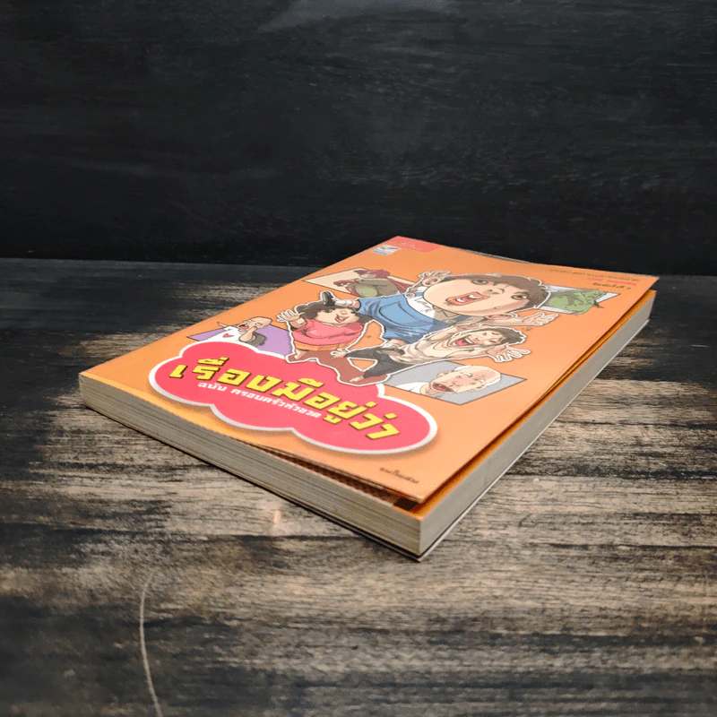 เรื่องมีอยู่ว่า ฉบับ ครอบครัวหัวขวด - The Duang (เดอะดวง) รูปที่ 4