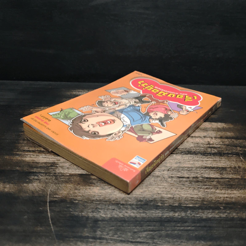 เรื่องมีอยู่ว่า ฉบับ ครอบครัวหัวขวด - The Duang (เดอะดวง) รูปที่ 5
