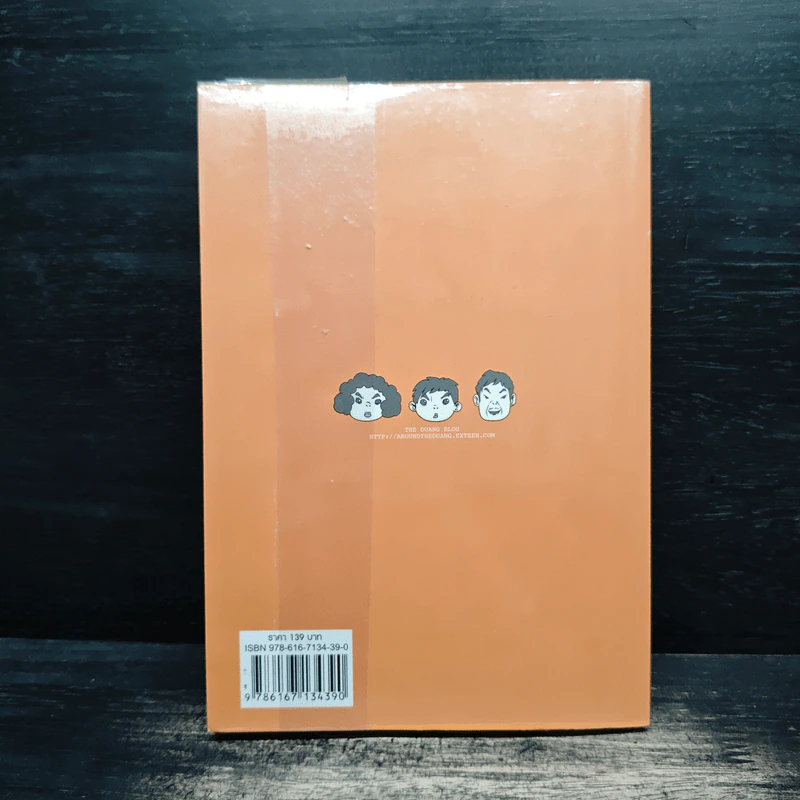 เรื่องมีอยู่ว่า ฉบับ ครอบครัวหัวขวด - The Duang (เดอะดวง) รูปที่ 2