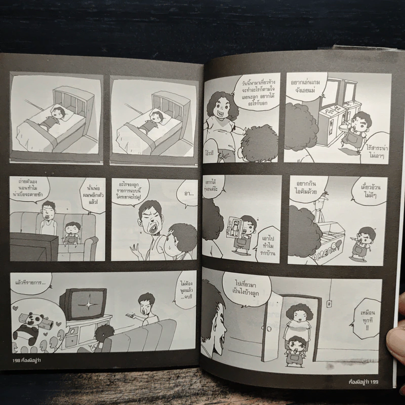 เรื่องมีอยู่ว่า ฉบับ ครอบครัวหัวขวด - The Duang (เดอะดวง) รูปที่ 9