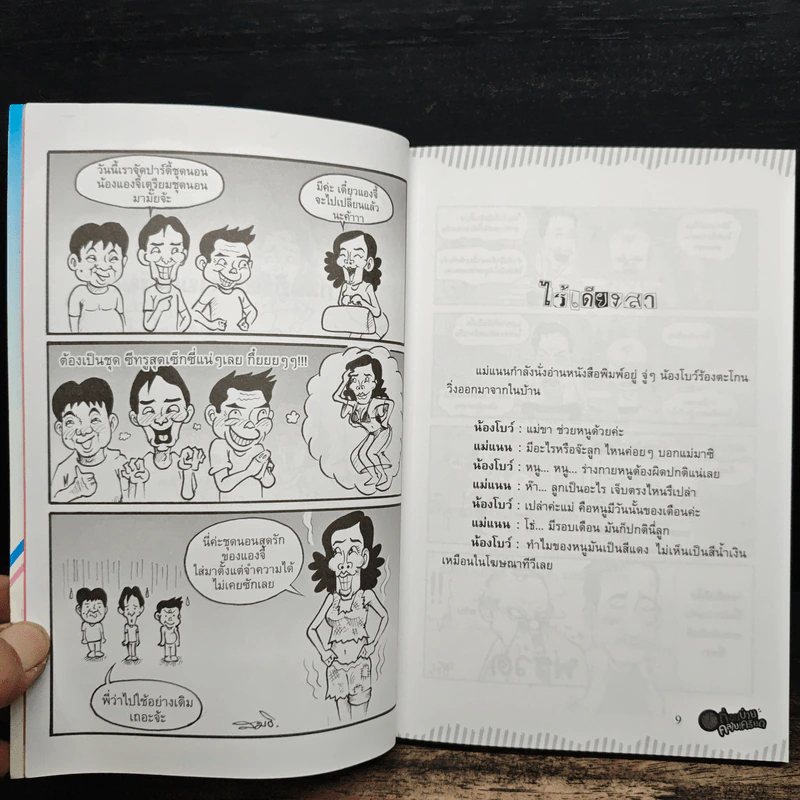 ก่อนบ่าย คลายเครียด รูปที่ 7