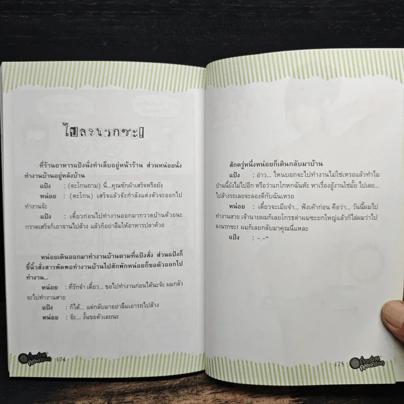ก่อนบ่าย คลายเครียด รูปที่ 9