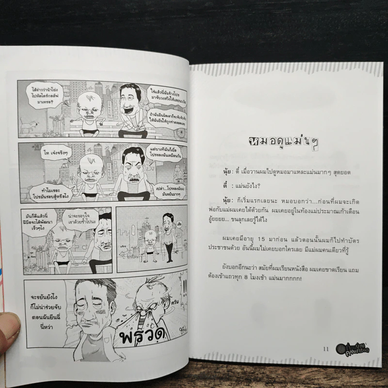 ก่อนบ่าย คลายเครียด รูปที่ 8