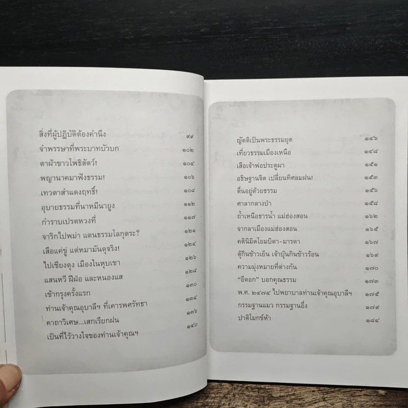 อรหันต์เหินฟ้า หลวงปู่แหวน - สุรศิลป์ ตัณตยกุล รูปที่ 8