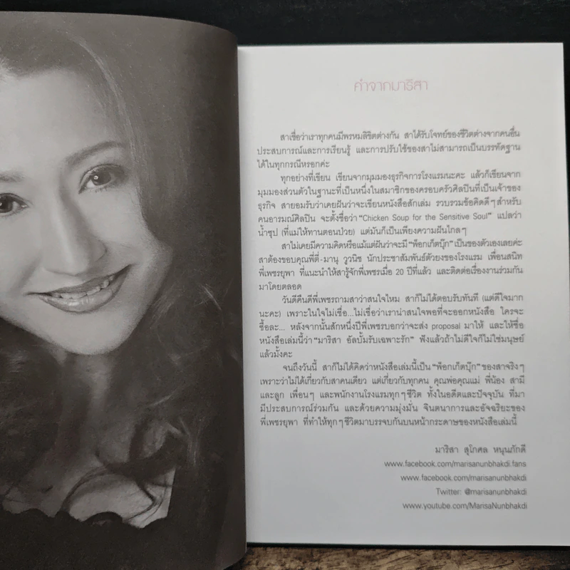 Marisa มาริสา อัลบั้มรับเฉพาะรัก รูปที่ 7