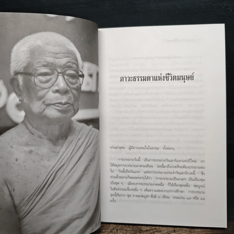 อยู่อย่างพุทธ 1 - พุทธทาส รูปที่ 8