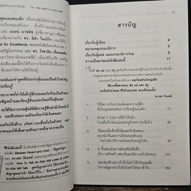 วิธีพูดและสอนเด็ก เพื่อกระตุ้นให้เขาอยากเรียนรู้ ทั้งที่บ้านและโรงเรียน - อเดล เฟเบอร์ และเอเลน มาซลิซ รูปที่ 7