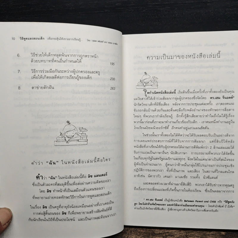วิธีพูดและสอนเด็ก เพื่อกระตุ้นให้เขาอยากเรียนรู้ ทั้งที่บ้านและโรงเรียน - อเดล เฟเบอร์ และเอเลน มาซลิซ รูปที่ 8