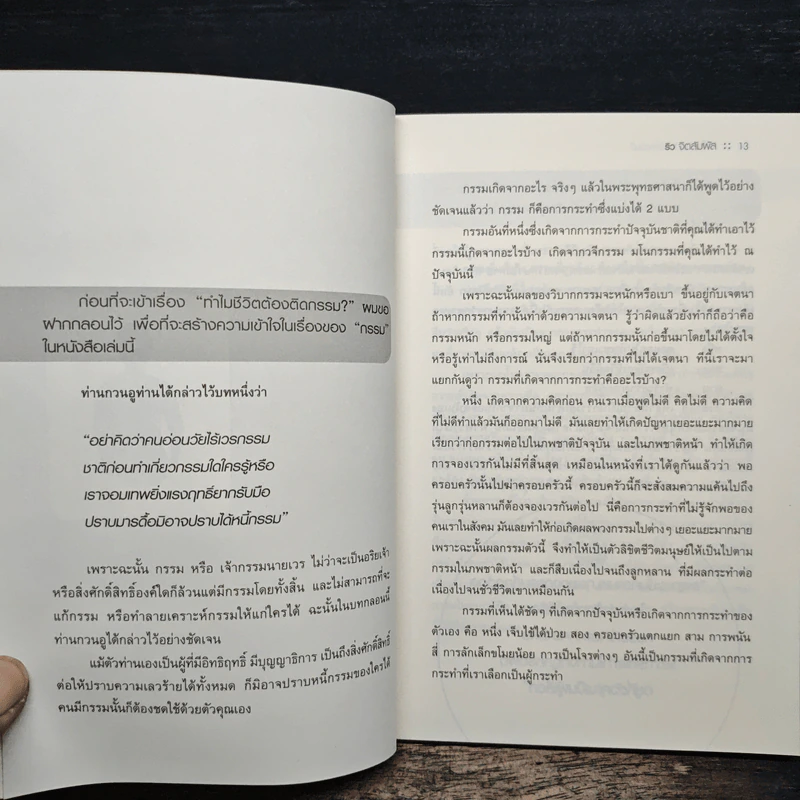 ทำไมชีวิตต้องติดกรรม - ริว จิตสัมผัส รูปที่ 8