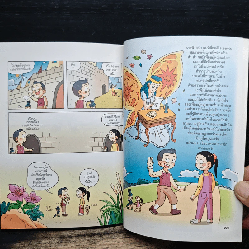 Boy Toon เรียนรู้เรื่องเพศของเด็กผู้ชาย - Choi, Hwang รูปที่ 10
