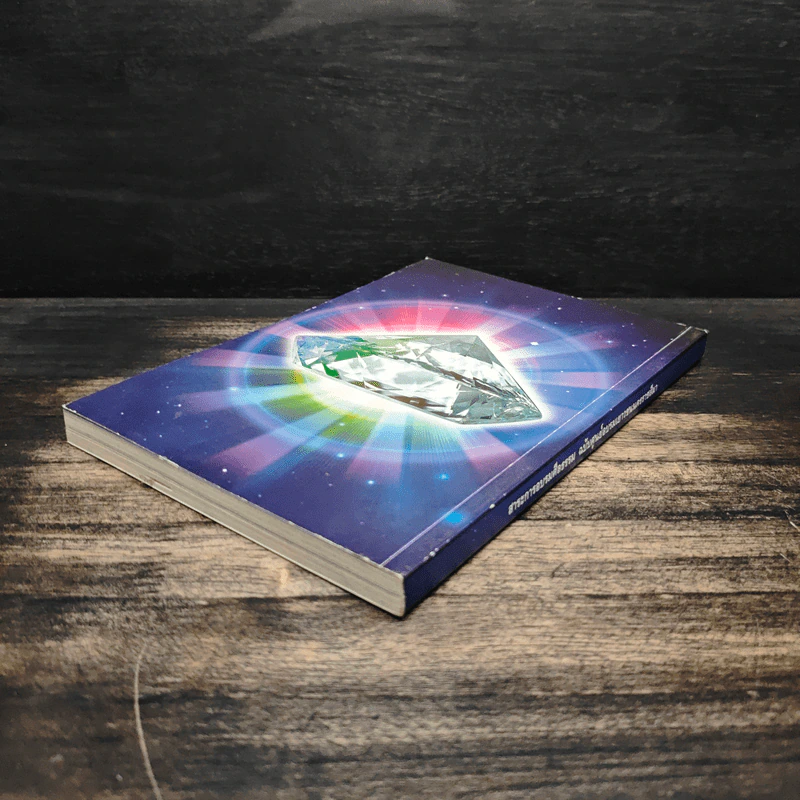 สาระการอบรมศีลธรรม ฉบับศูนย์อบรมเยาวชนนครราชสีมา รูปที่ 5