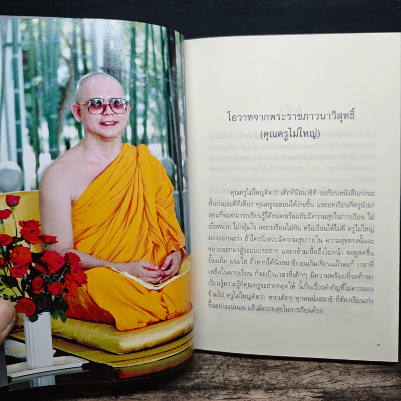 สาระการอบรมศีลธรรม ฉบับศูนย์อบรมเยาวชนนครราชสีมา รูปที่ 6