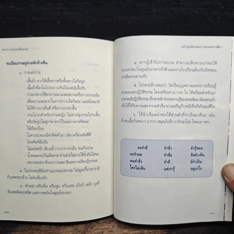 สาระการอบรมศีลธรรม ฉบับศูนย์อบรมเยาวชนนครราชสีมา รูปที่ 9