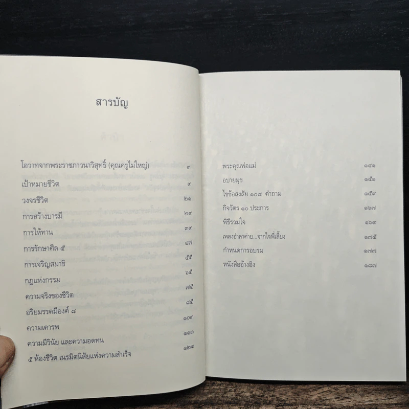 สาระการอบรมศีลธรรม ฉบับศูนย์อบรมเยาวชนนครราชสีมา รูปที่ 7